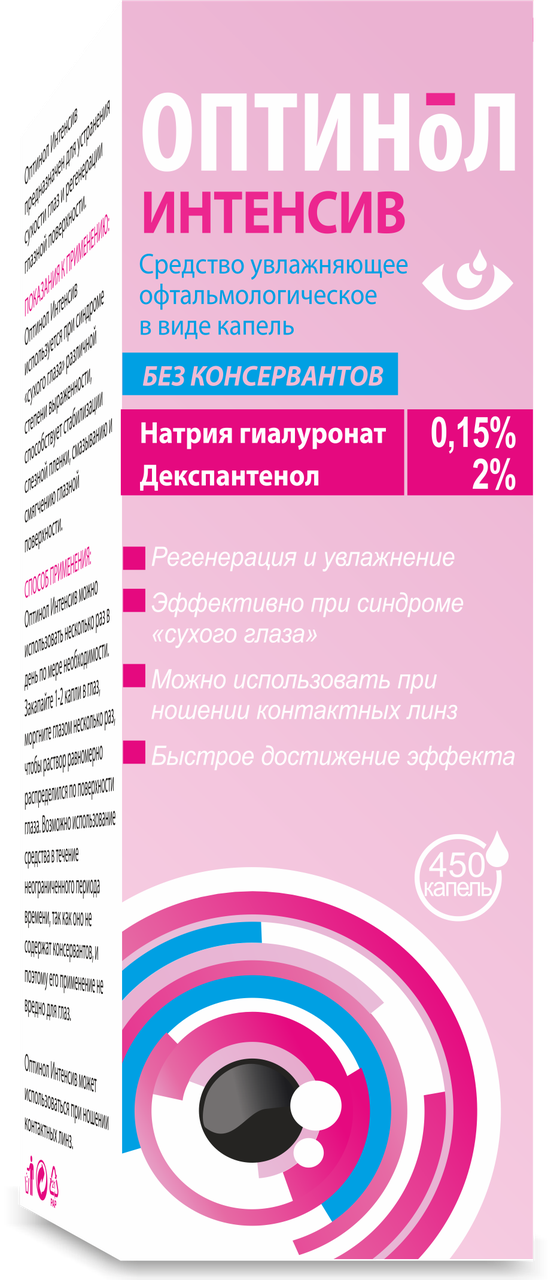 Натрия гиалуронат глазные капли. Оптинол глазные капли. Оптинол 0,15. Капли для увлажнения глаз Оптинол. Оптинол интенсив глазные капли.