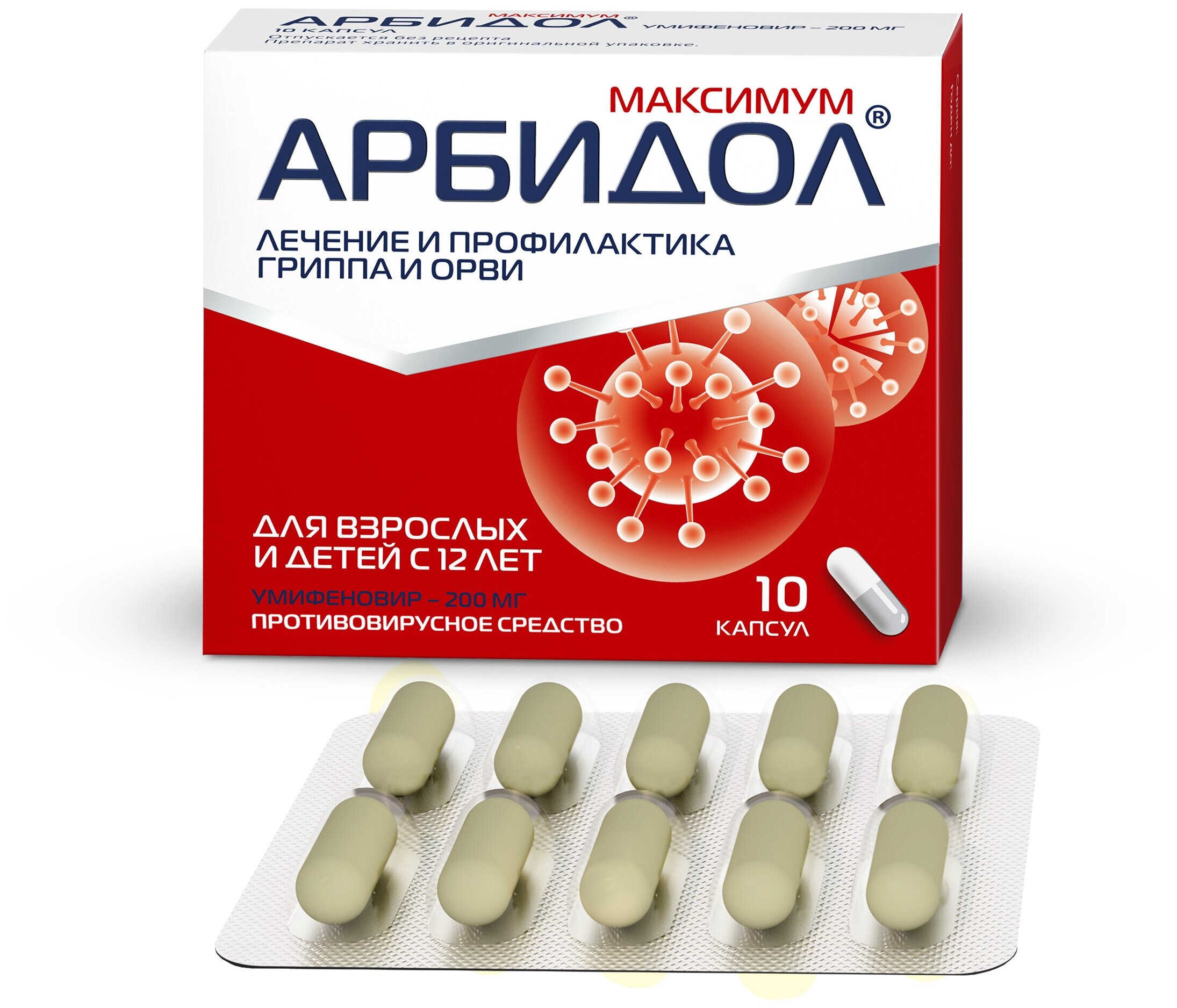 Арбидол максимум капсулы. Арбидол максимум капс. 200мг №10. Арбидол 200 мг 20 шт. Арбидол максимум капс. 200мг n10. Арбидол максимум 200 мг.